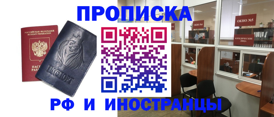 временная регистрация недорого в Хотьково