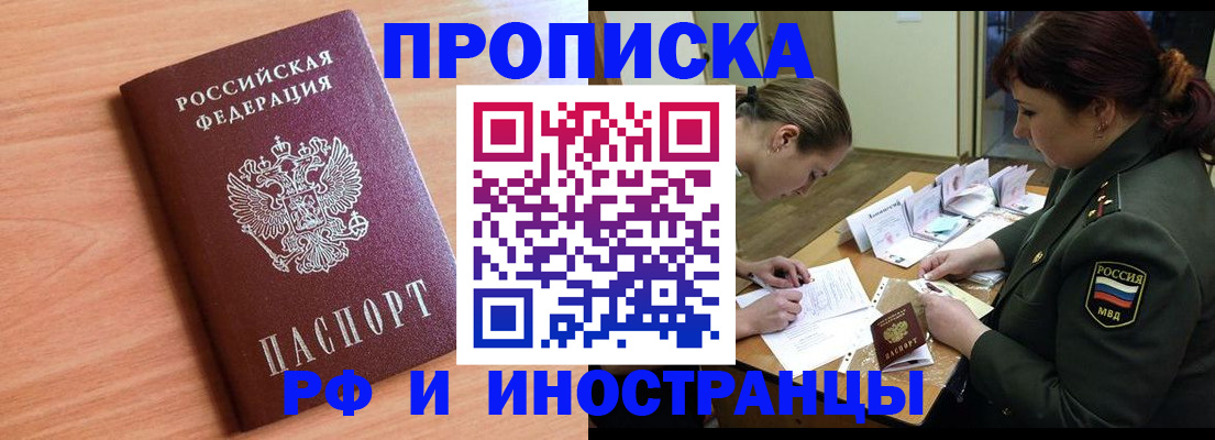 прописка регистрация в Хотьково