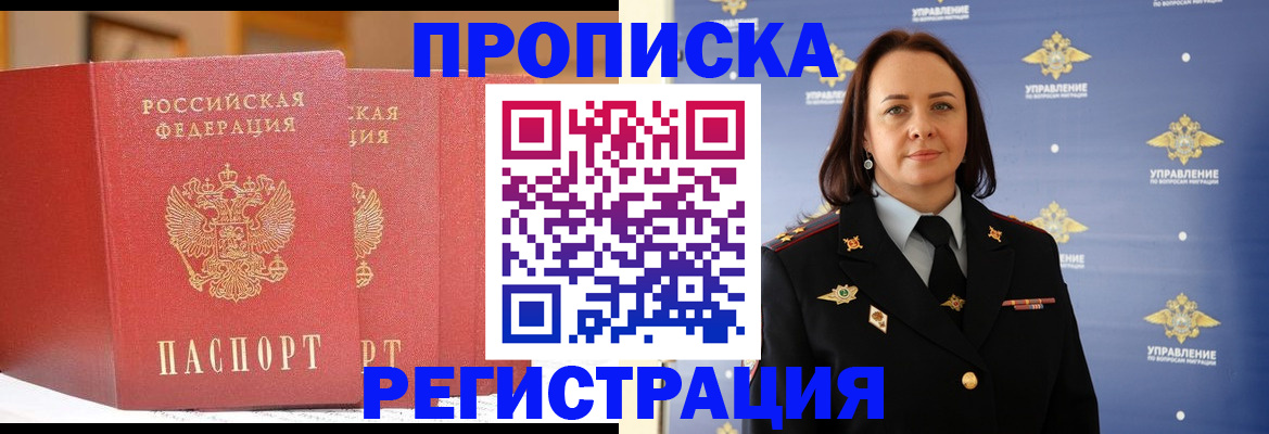 временная регистрация в Хотьково