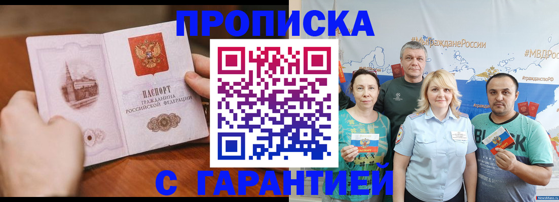 временная регистрация недорого в Хотьково